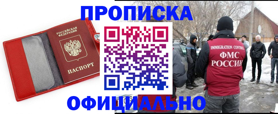 где прописаться в Снежногорске