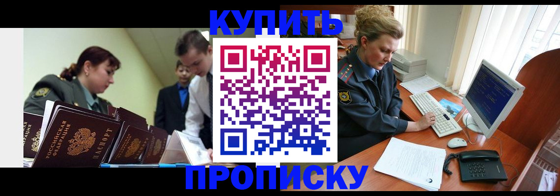 временная регистрация недорого в Снежногорске