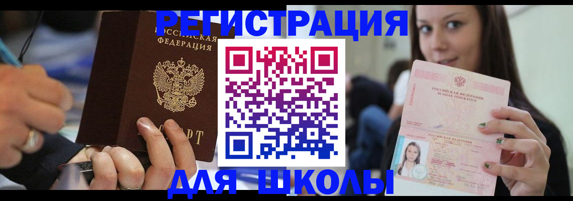 прописка законно в Снежногорске