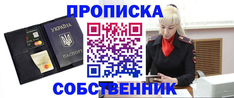 прописка поиск в Снежногорске