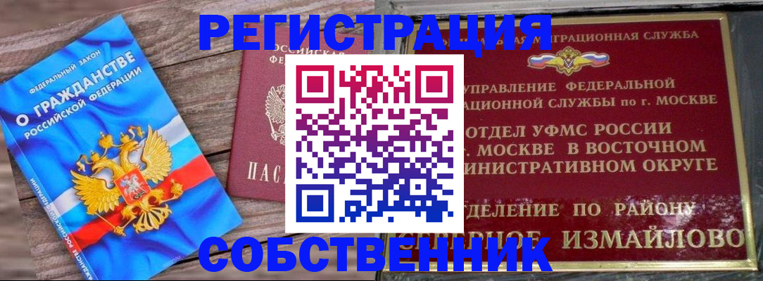временная регистрация гарантия в Снежногорске