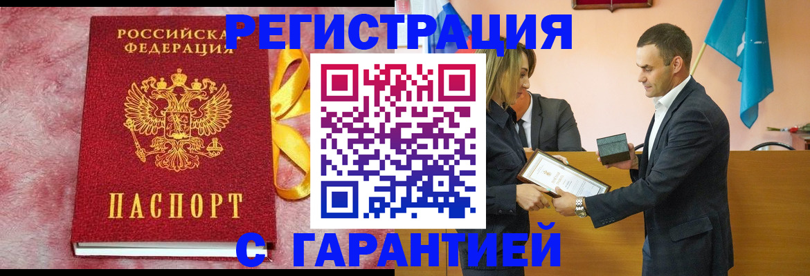 временная регистрация собственник в Снежногорске